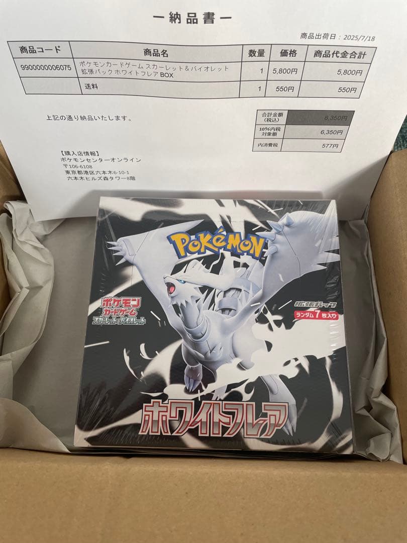 【ポケセン産】ホワイトフレア1BOX