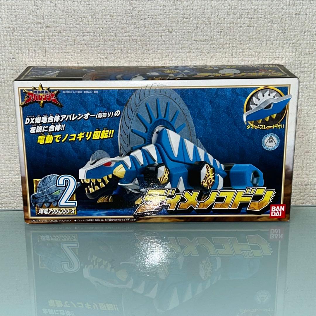 未開封 爆竜戦隊アバレンジャー バキケロナグルス ディメノコドン 2個