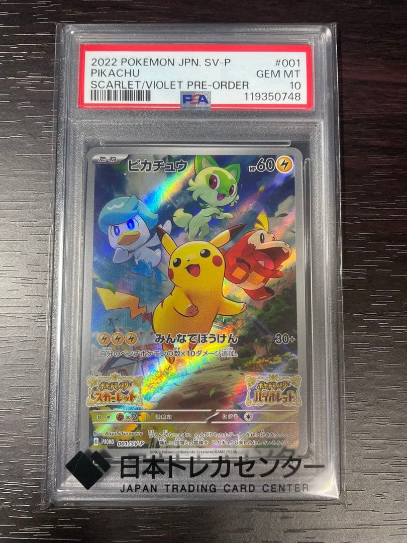 【PSA10】ピカチュウ プロモ 001/SV-P スカーレットバイオレット