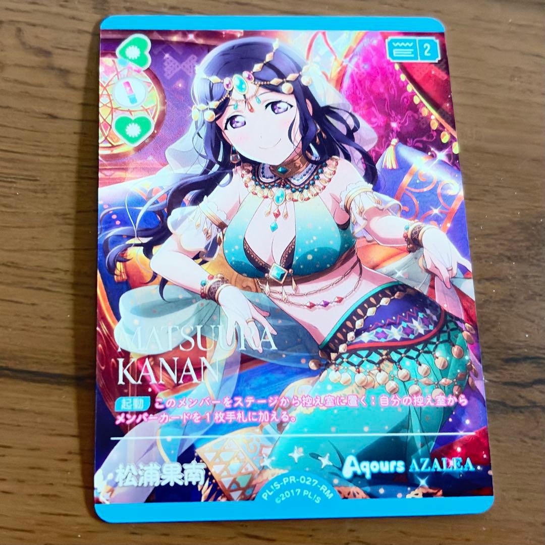 ラブライブ カードゲーム ラブカ 松浦果南 RM - メルカリ
