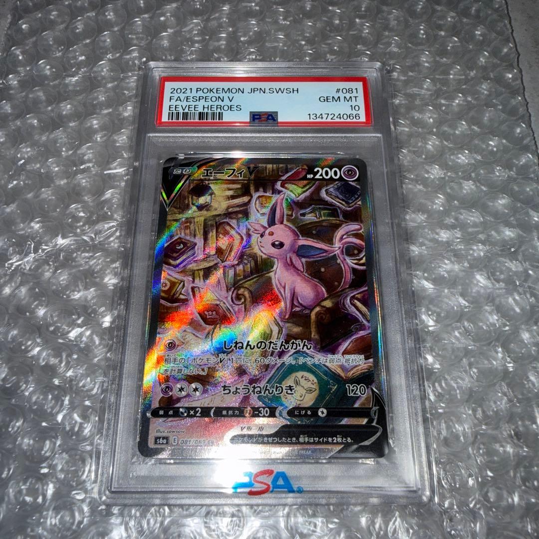 PSA10】 エーフィV 081/069 SR S6A イーブイヒーローズ - メルカリ