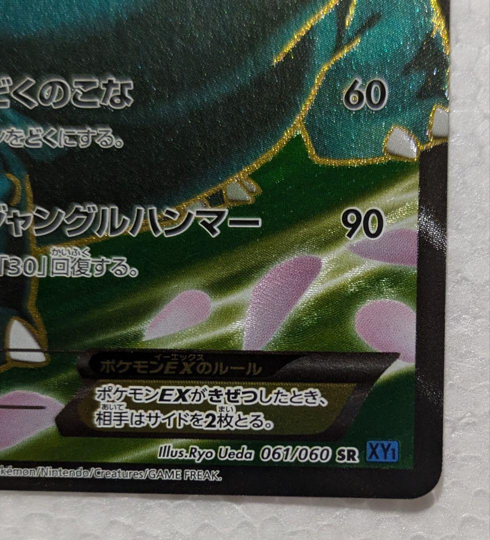 フシギバナEX SR XY1 コレクションX 061/060 - メルカリ