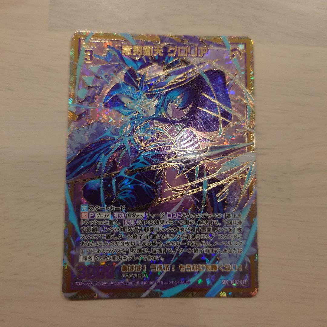 Z/X ゼクス IG07 意気衝天 グロリア SEC シークレット