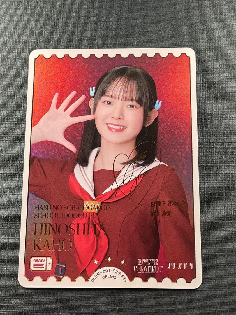 ラブカ PE+ 日野下花帆役　楡井希実さんサイン入り