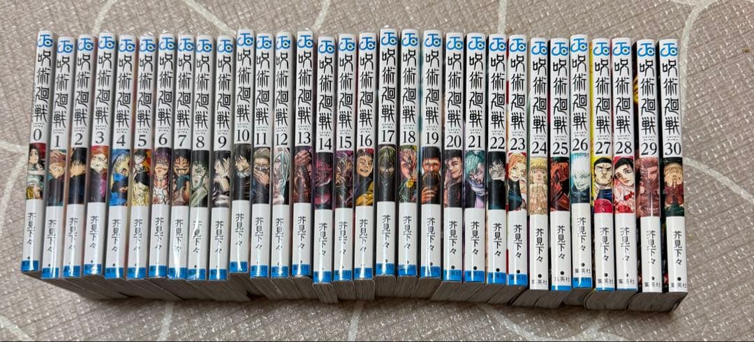 呪術廻戦 全0〜30巻セット