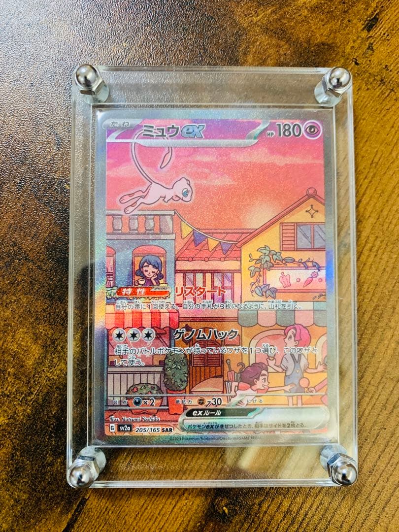 【24時間以内発送】ミュウex sarポケモンカード151 ポケモンカードゲーム ミュウex SAR（スペシャルアートレア）(ポケモンカードsv2aB ポケモン