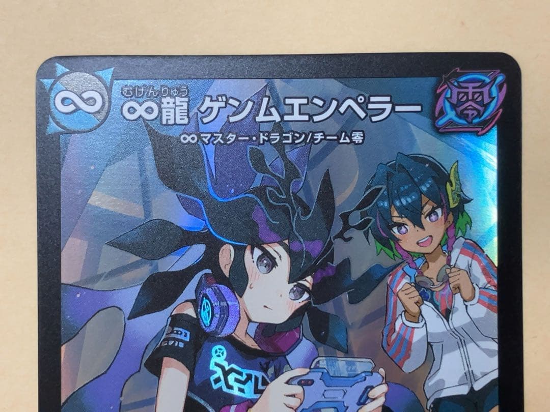 ∞龍ゲンムエンペラー 神アート - メルカリ