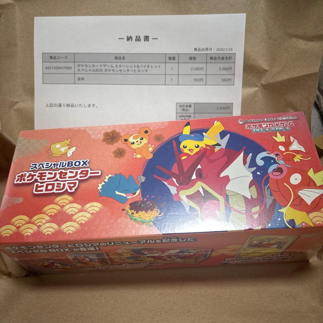 R*n様 ポケモンカードゲーム スペシャルBOX ポケモンセンター ヒロシマ ポケモンカードゲーム スペシャルBOX ポケモンセンター ヒロシマ