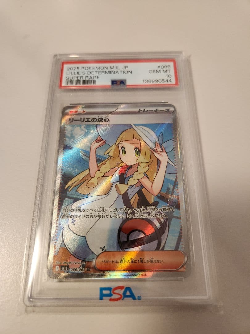 【PSA10】リーリエの決心 SR メガブレイブ 086/063