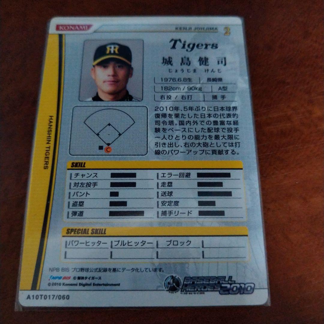 BBH2010 ベースボールヒーローズ2010 ロケテスト版 城島 健司 - メルカリ