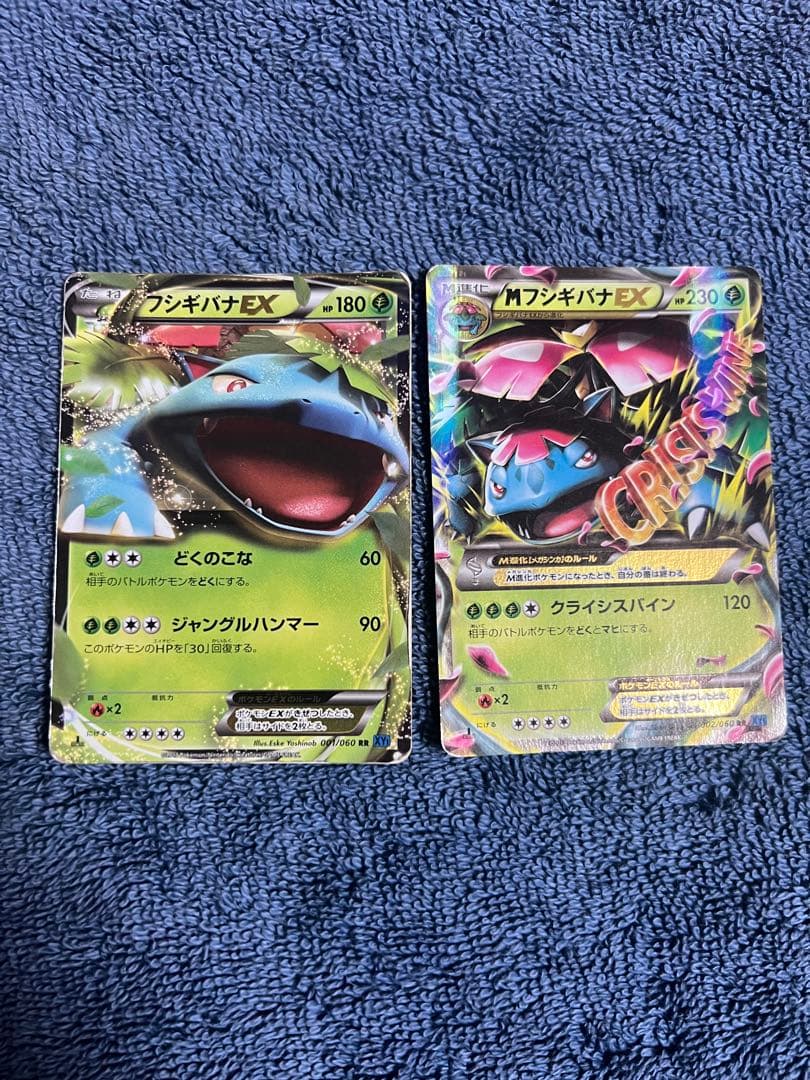 フシギバナEX メガ進化ラインセット 24時間以内発送 引退品 - メルカリ