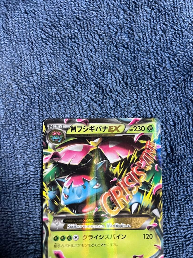 フシギバナEX メガ進化ラインセット 24時間以内発送 引退品 - メルカリ