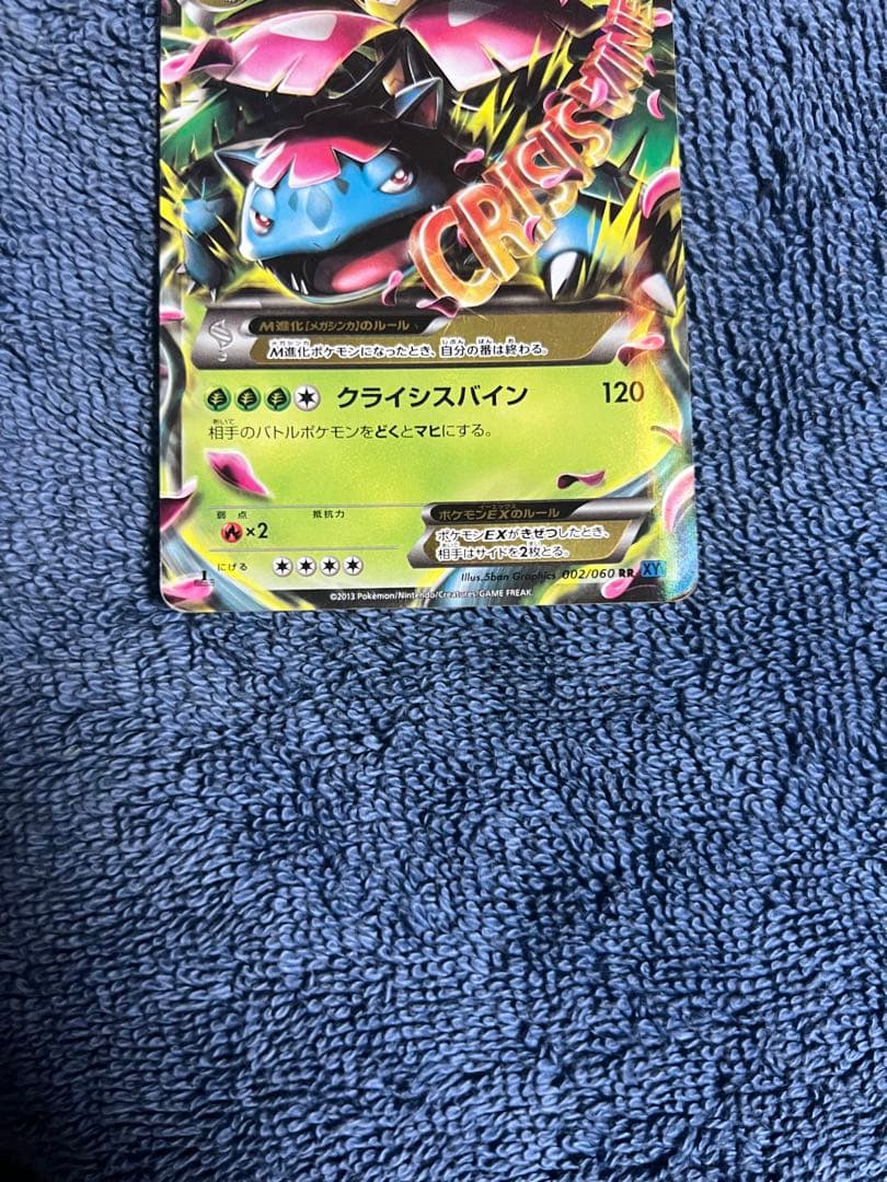 フシギバナEX メガ進化ラインセット 24時間以内発送 引退品 - メルカリ