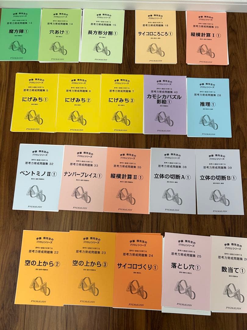 ピグマリオン 思考力育成問題集 15冊
