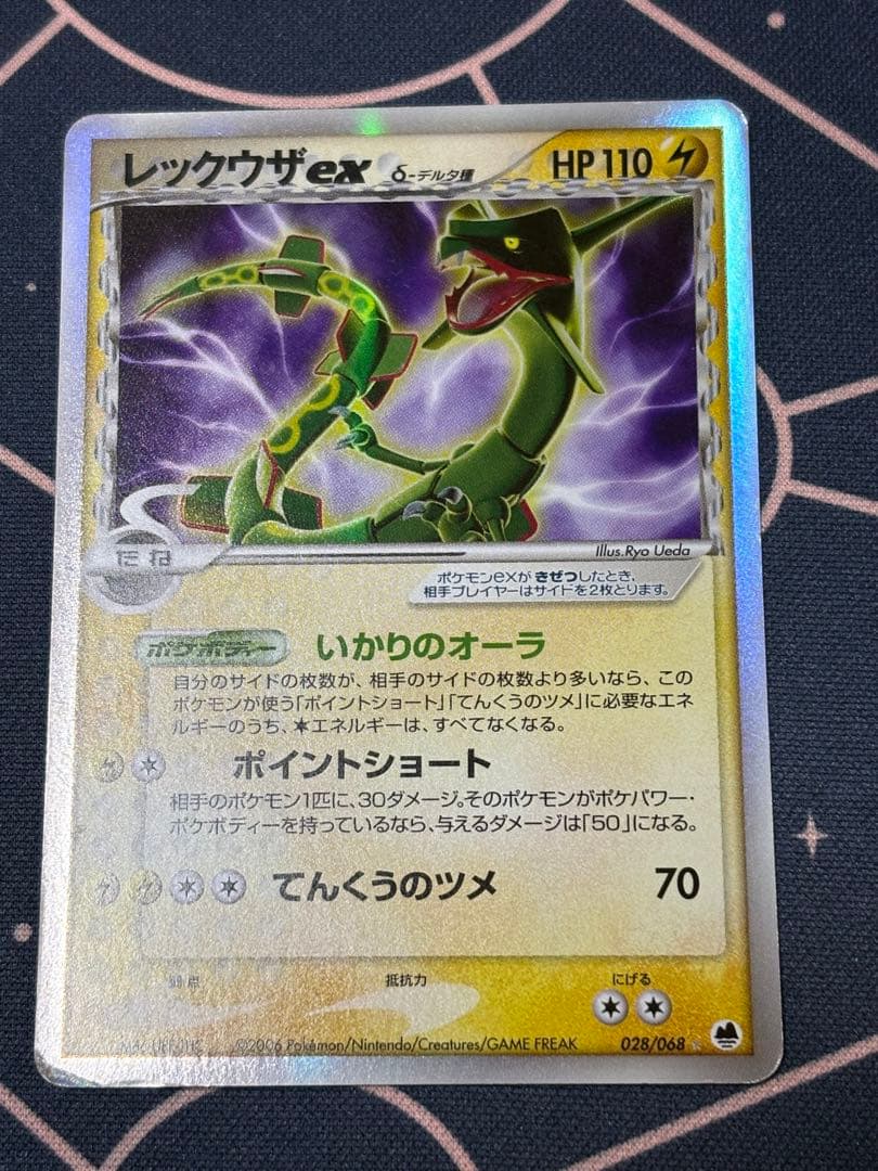 レックウザex デルタ種 ☆ 拡張パック さいはての攻防 028/068 レックウザex δ ☆ 拡張パック さいはての攻防 028/068 - メルカリ