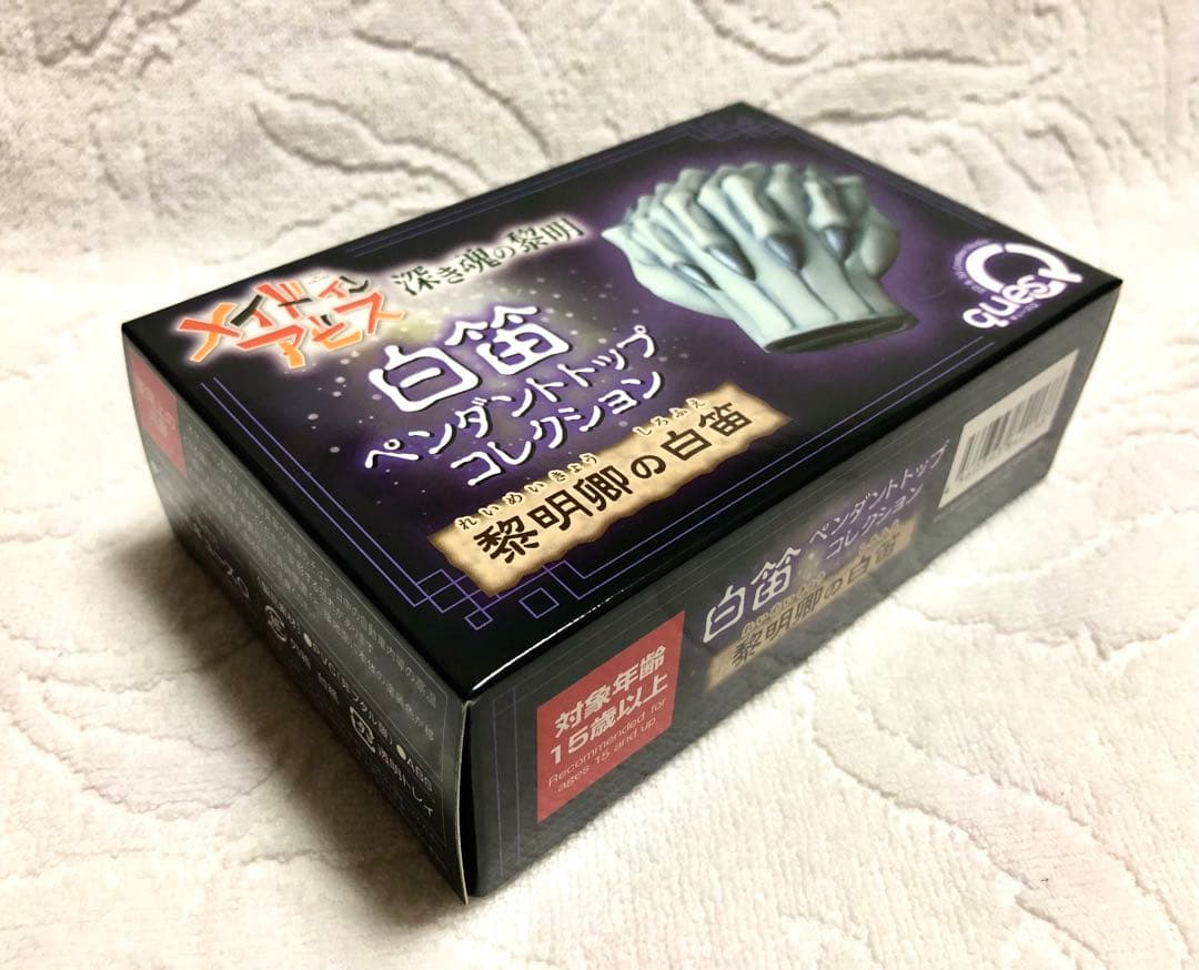 ☆メイドインアビス 白笛 ペンダントトップコレクション 黎明卿