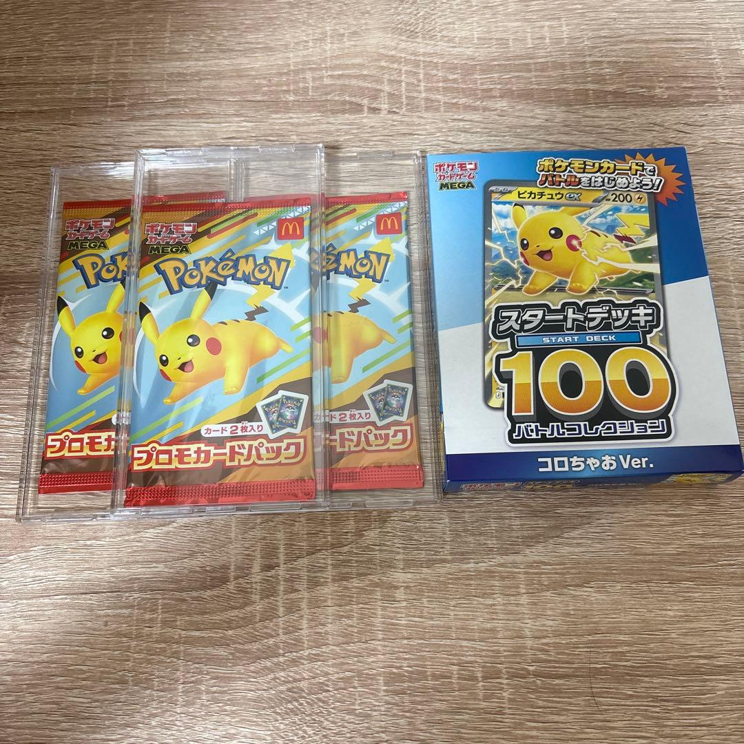 ポケモンカード マクドナルド プロモ 3パック　おまけ付き 3日間限定】マック×ポケモンのハッピーセットに「ポケモンカード」が