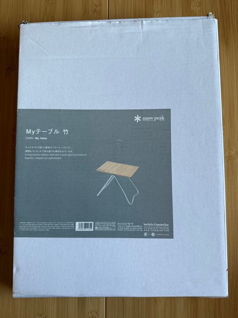 新品・未使用　スノーピーク My テーブル 竹