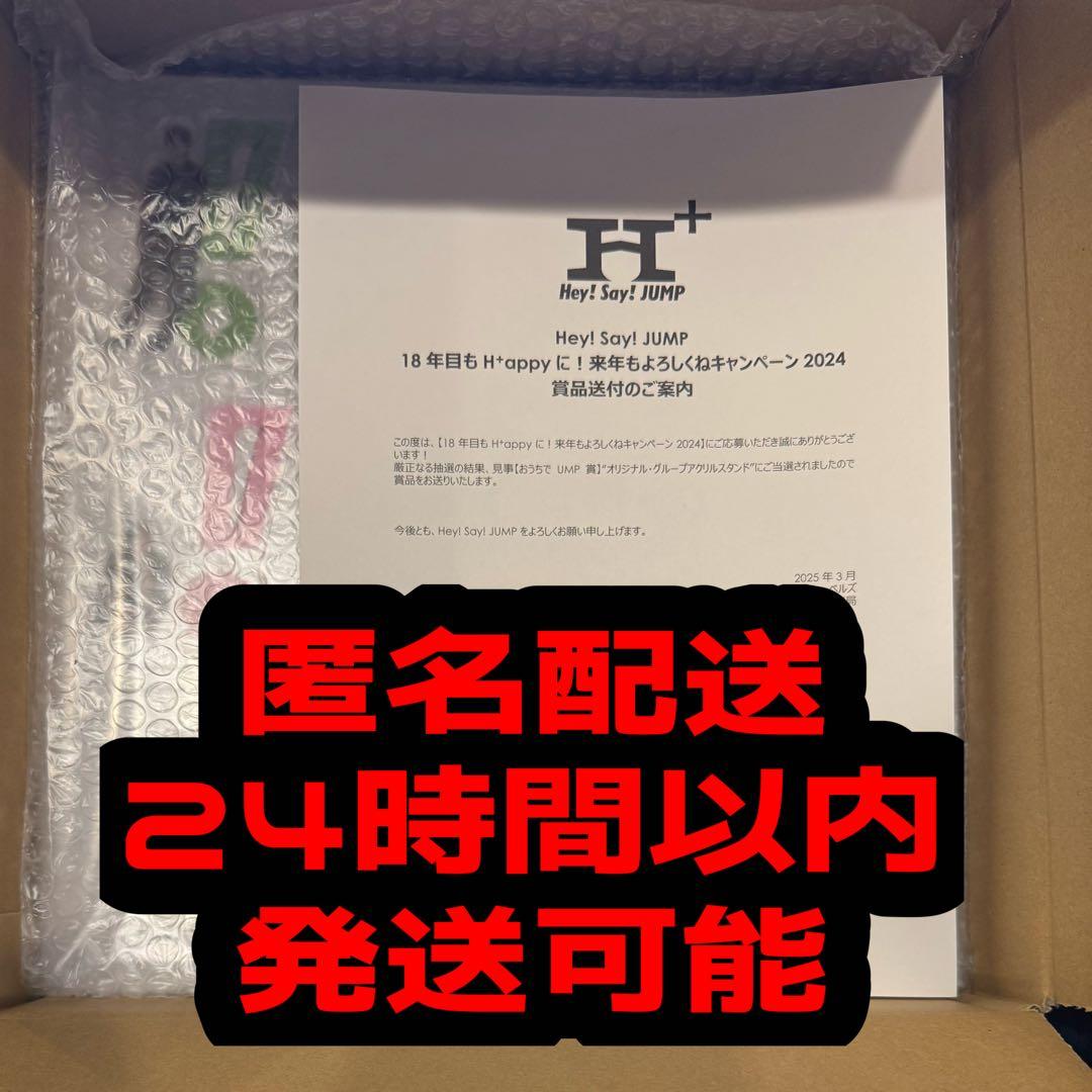 Hey! Say! JUMP アクリルスタンド 全員