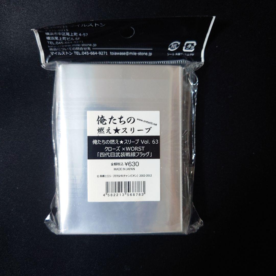 俺たちの燃えスリーブ クローズ×WORST 「四代目武装戦線フラッグ