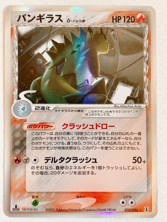 ポケモンカード バンギラス デルタ種 - メルカリ