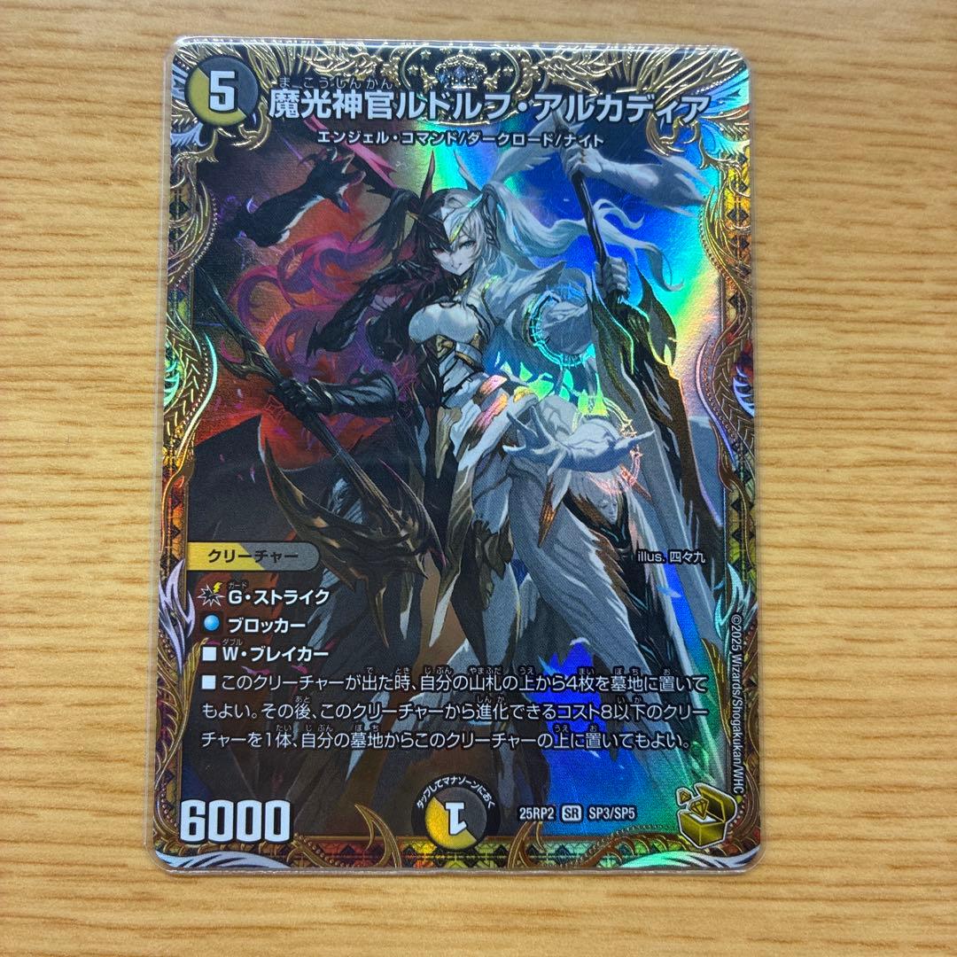 魔光神官ルドルフ•アルカディア　金トレジャー