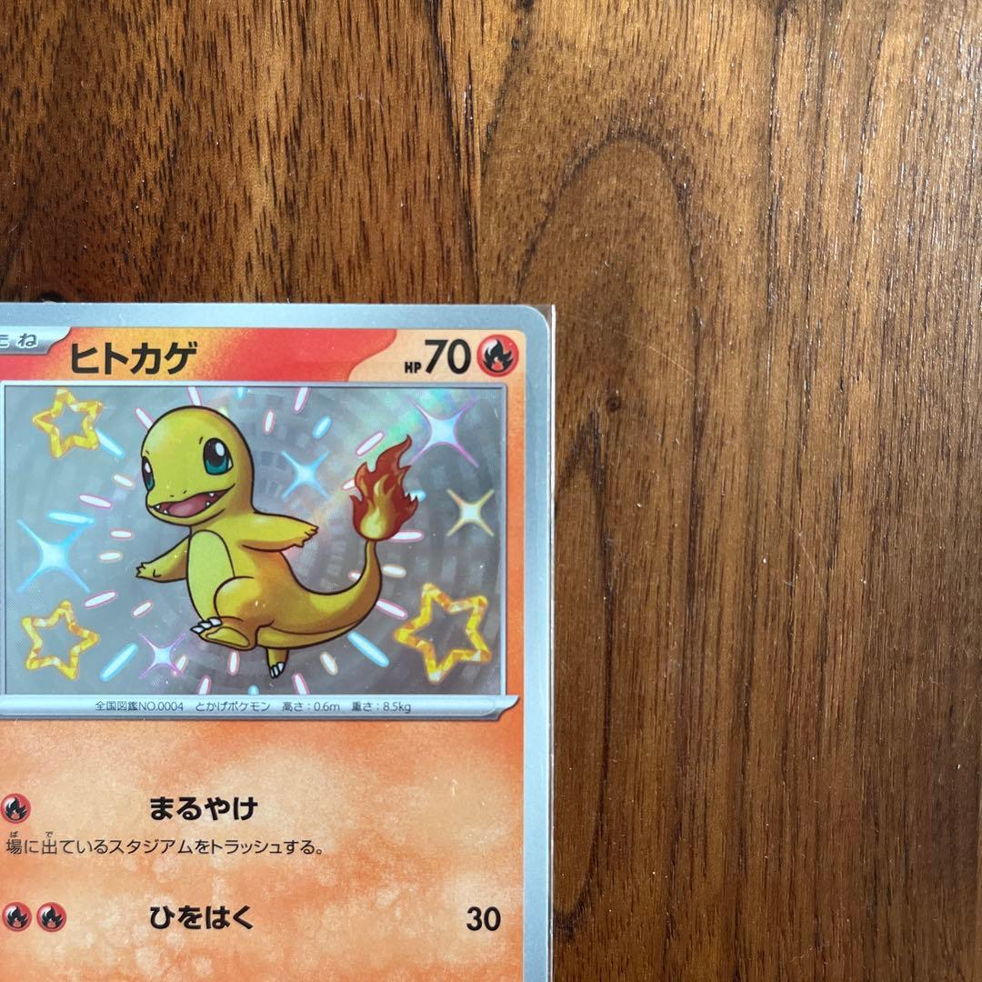 ポケモンカード ヒトカゲ 色違い S - メルカリ