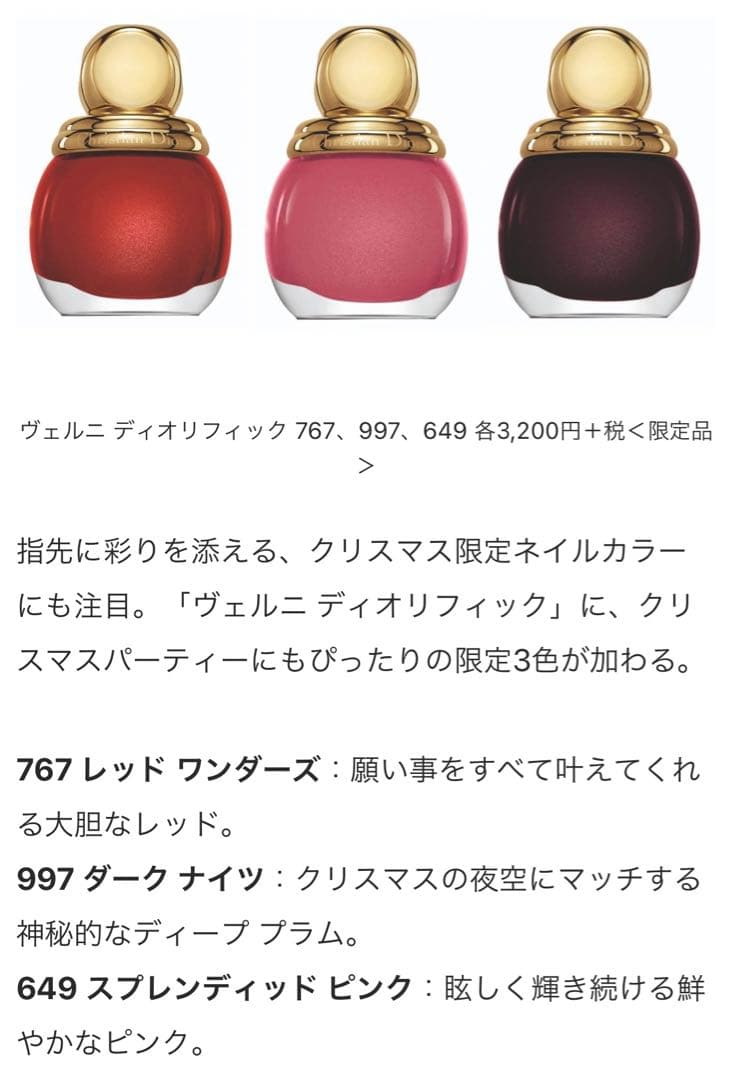 Dior2020クリスマスコフレ ネイル4点セット ディオール×クリスマスコフレ2024】発売日＆予約日は？｜毎年人気の