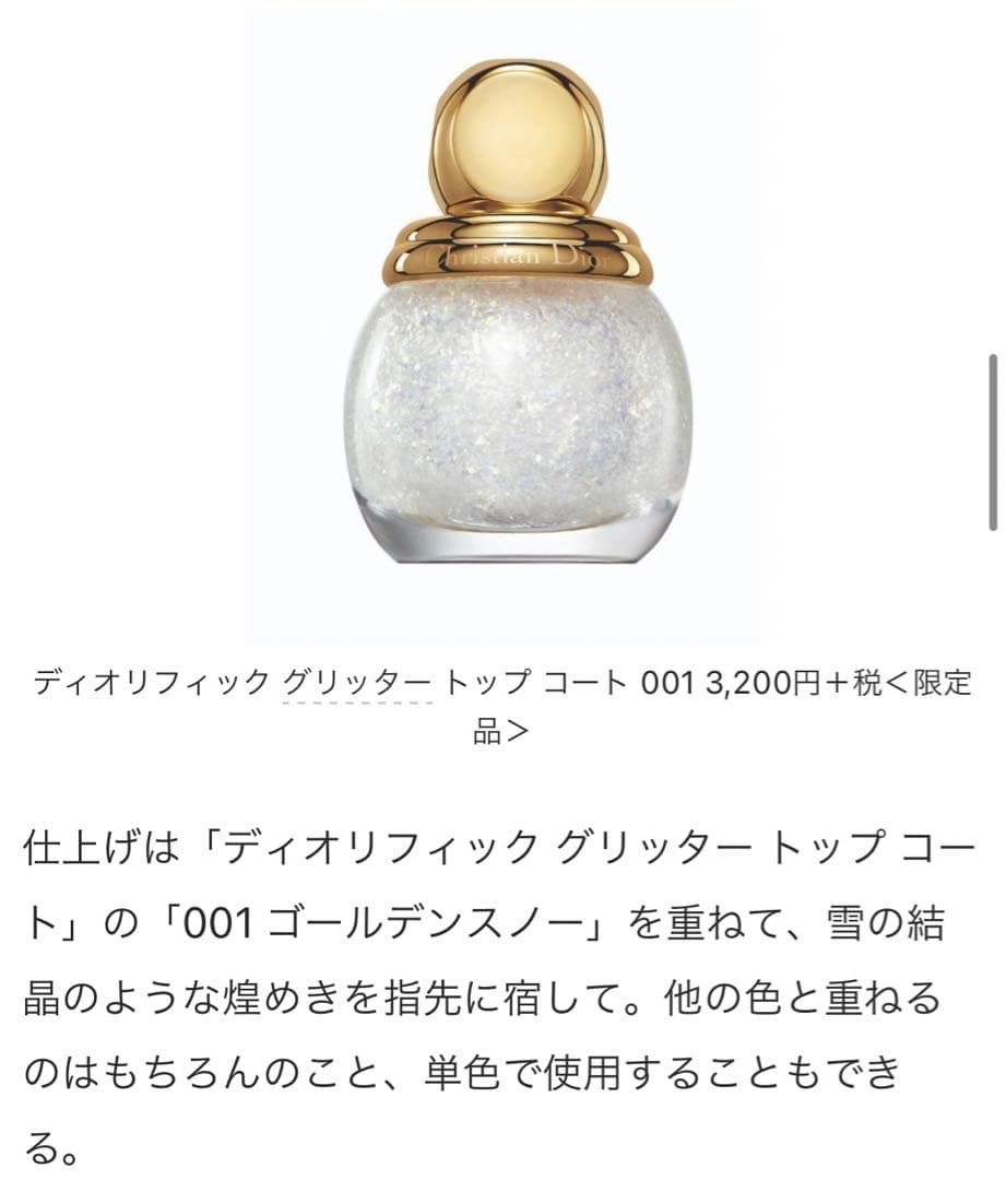 Dior2020クリスマスコフレ ネイル4点セット