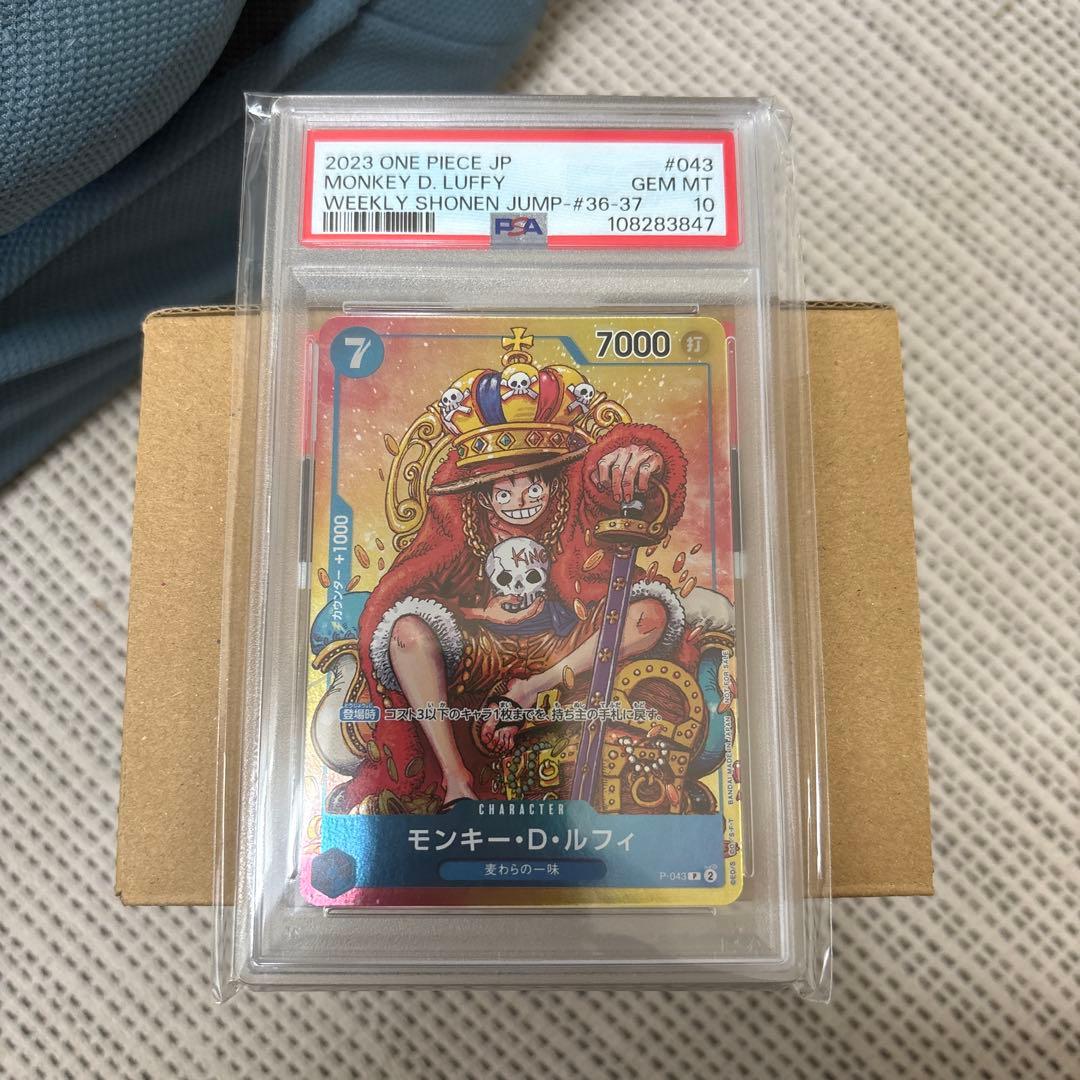 PSA10】ワンピース モンキー・D・ルフィ 少年ジャンプ P-043 王冠