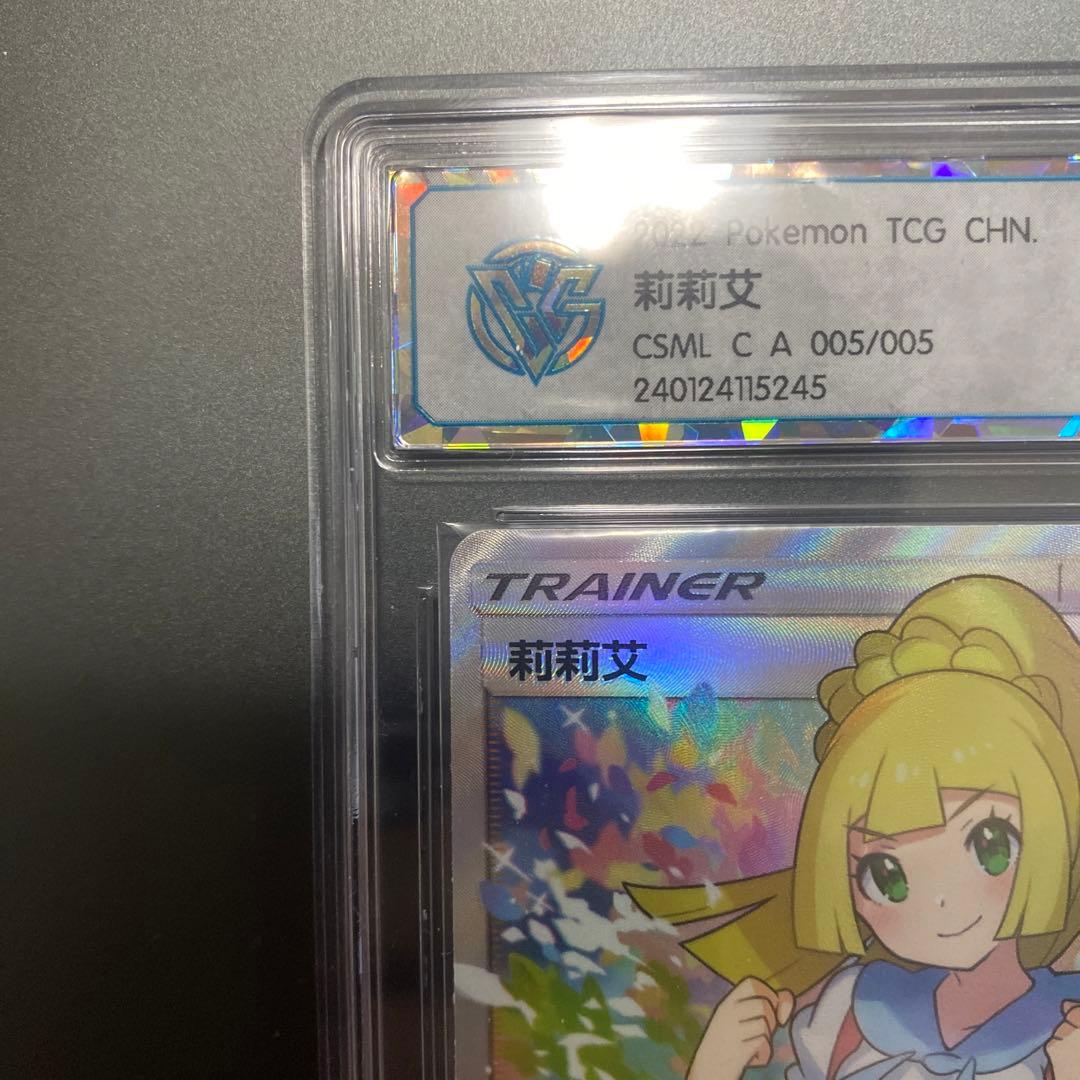 ポケモンカードがんばリーリエsrアジア中国語 ccg10 - メルカリ