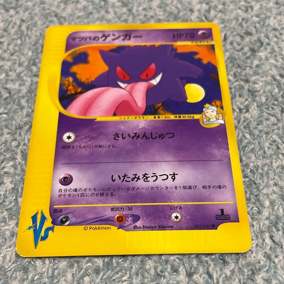 ポケモンカード　マツバのゲンガー