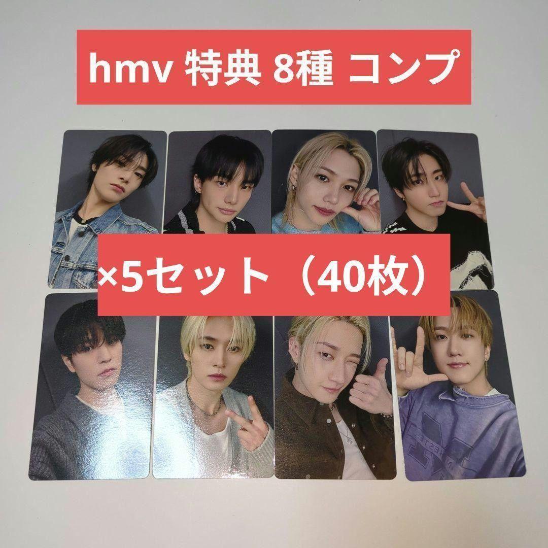 straykids do it hmv 特典 8種 5コンプ トレカ