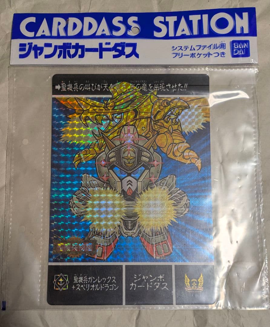 ジャンボカードダス2枚セット SDガンダム外伝 - メルカリ