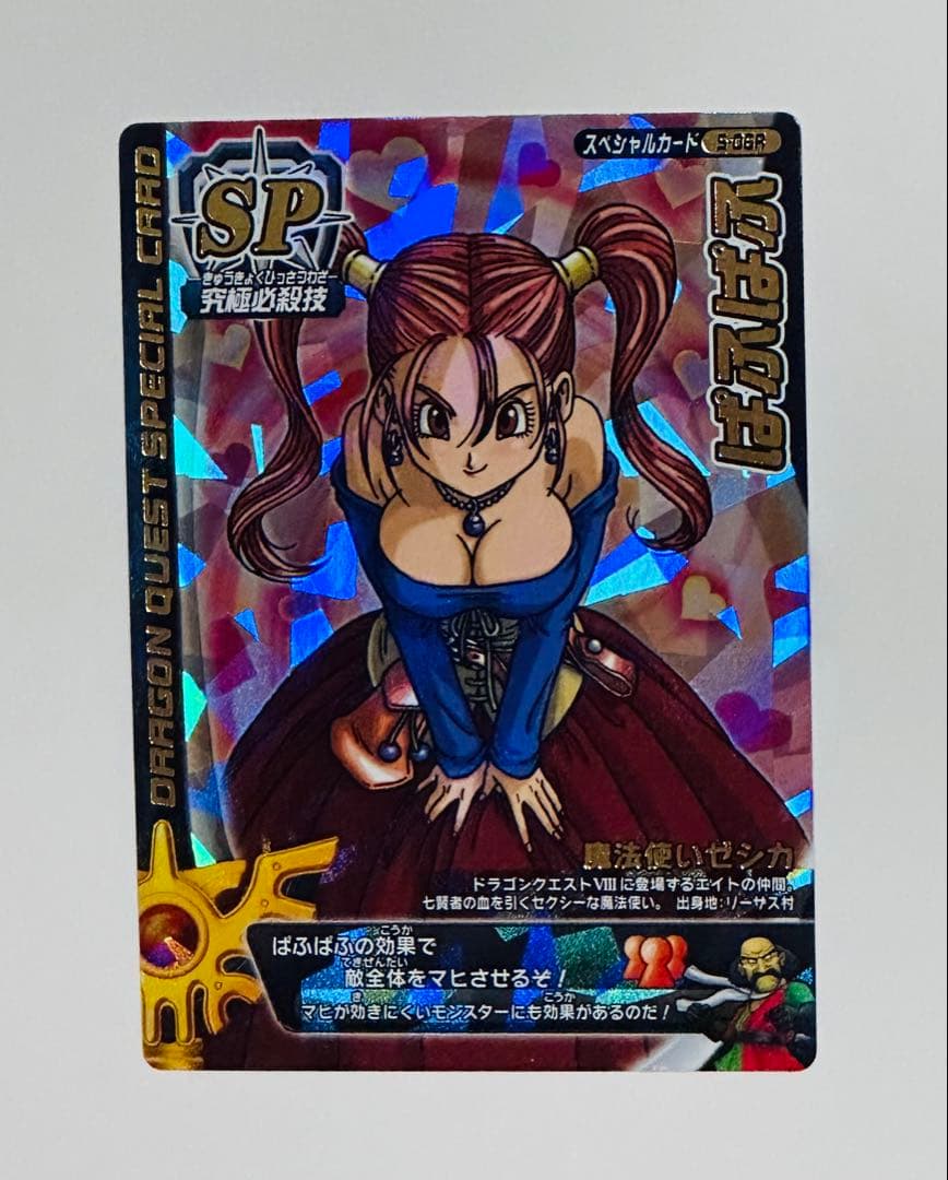 バトルロード ゼシカ ぱふぱふ S06-R ドラクエ ドラゴンクエスト