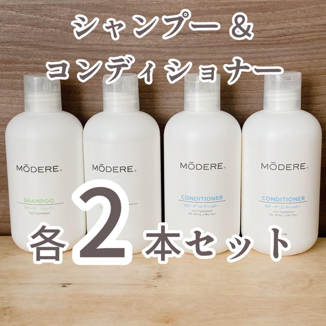 各2本セット】モデーア シャンプー＆コンディショナー - メルカリ