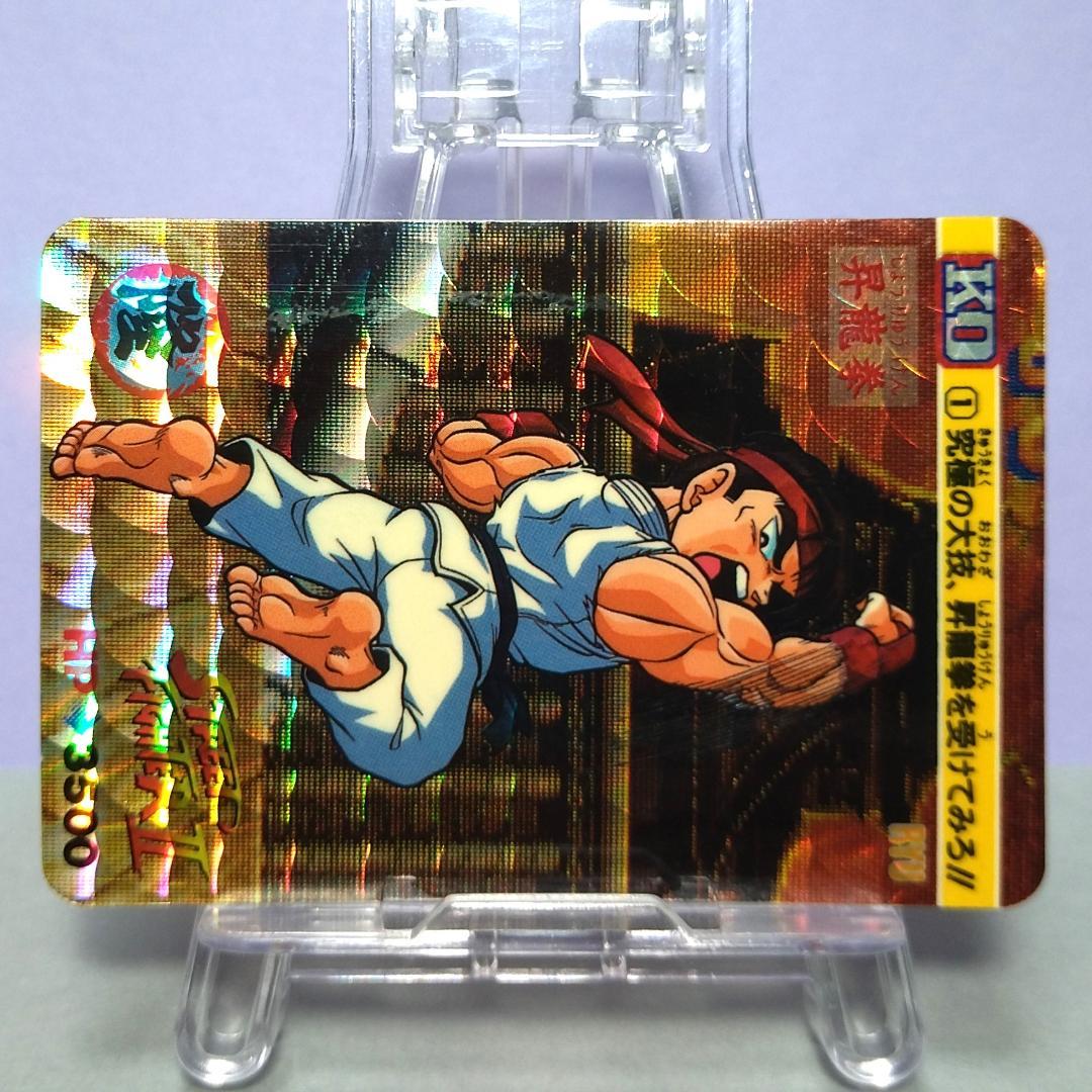 No.1 同梱180円お値引 ストリートファイターⅡ カードダス 昇竜拳