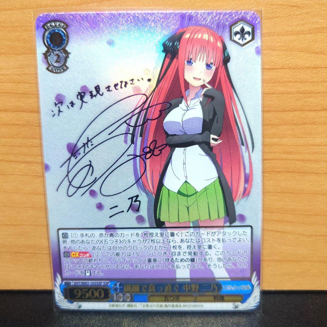 ヴァイスシュヴァルツ 最安値 中野二乃　ssp　サイン 五等分の花嫁 サイン】五等分の花嫁 | 福福トレカ ヴァイスシュヴァルツ専門店