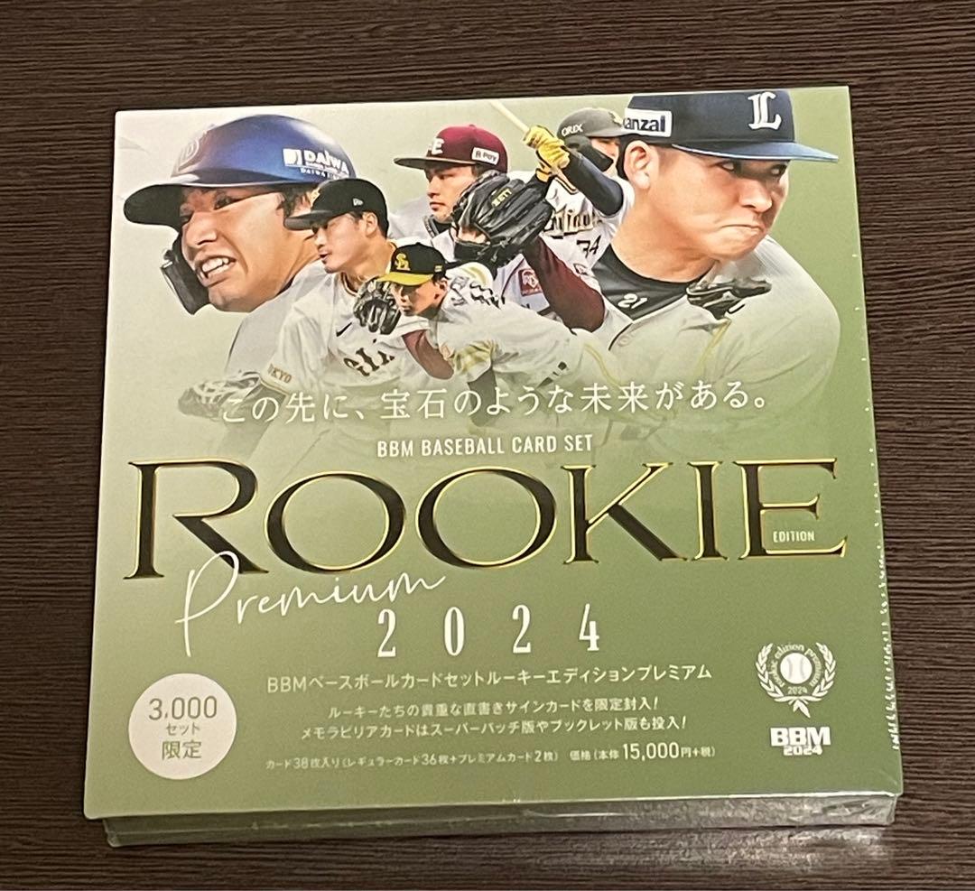 BBM2024 ルーキーエディションプレミアム 新品未開封ボックス REP