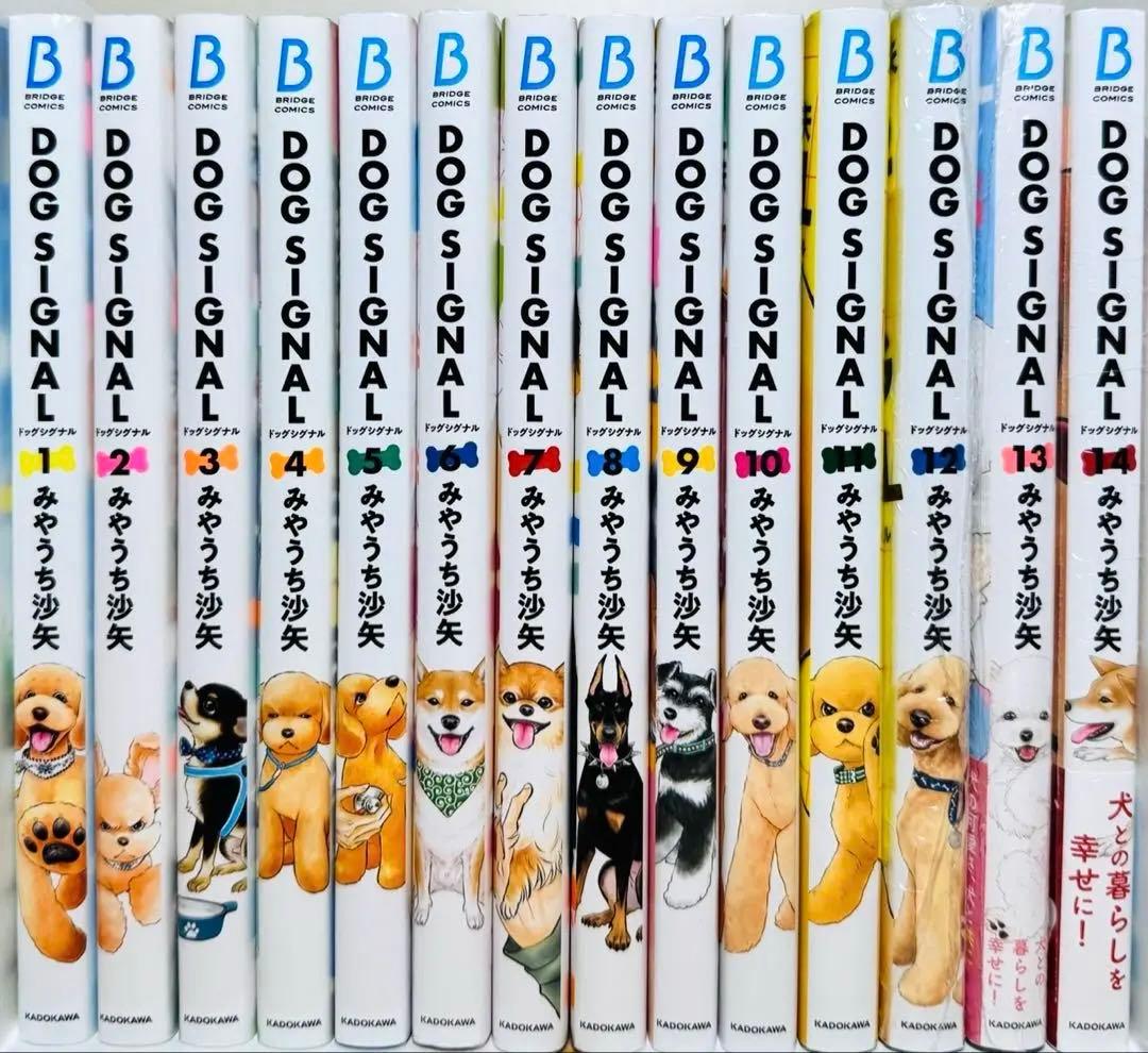 新品3冊】 ☆DOG SIGNAL 1〜14巻 全巻セット ドッグシグナル☆ - メルカリ