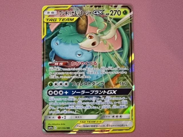 ポケカ フシギバナ&ツタージャGX RR 45-MA0205-07M - メルカリ