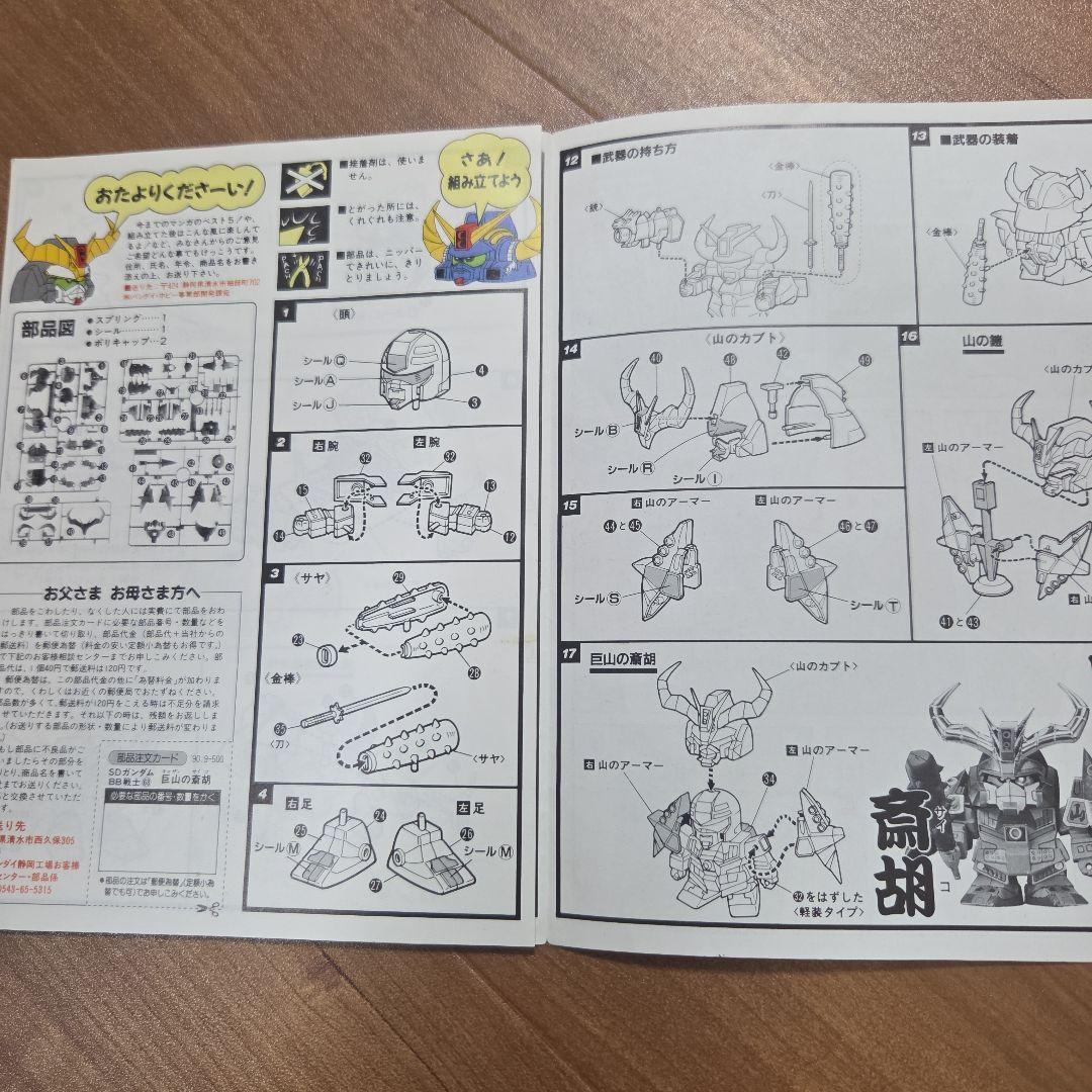 ガンダム BB戦士 組み立て説明書 - メルカリ