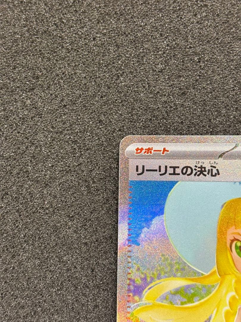 極美品】 ポケモンカード リーリエの決心 SAR メガブレイブ - メルカリ