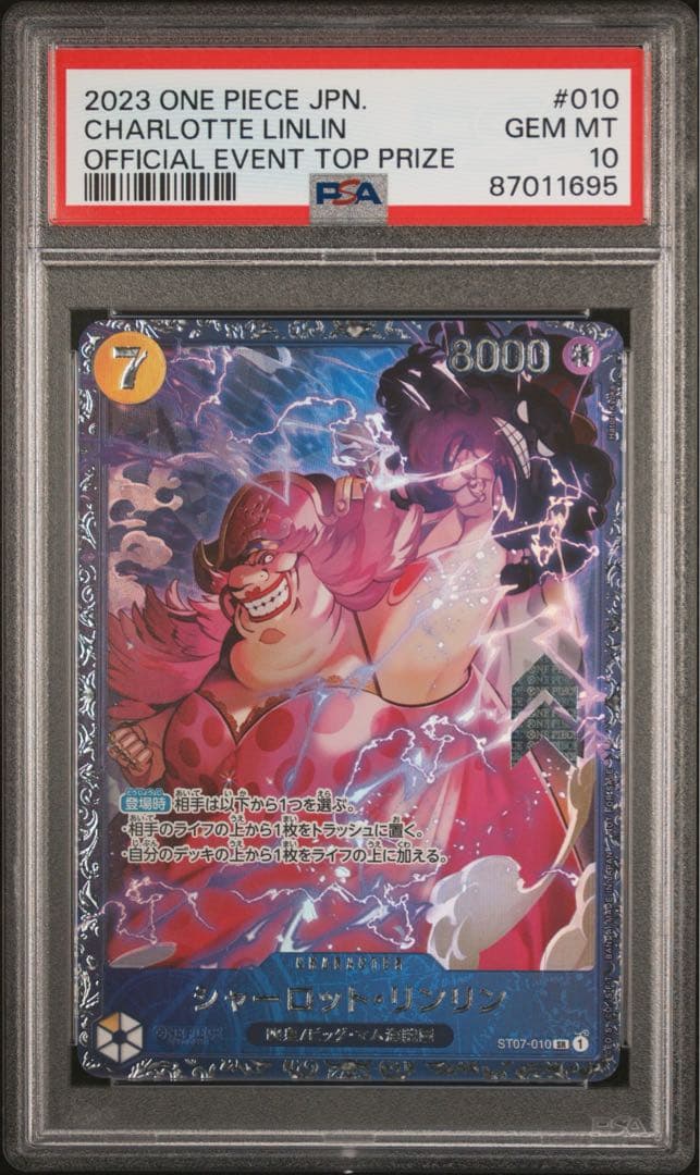 PSA10 シャーロット・リンリン SR フラッグシップバトル 10月 ベスト8