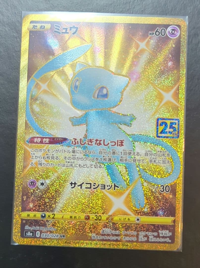 ミュウ UR S8a 25th ANNIVERSARY COLLECTION … - メルカリ