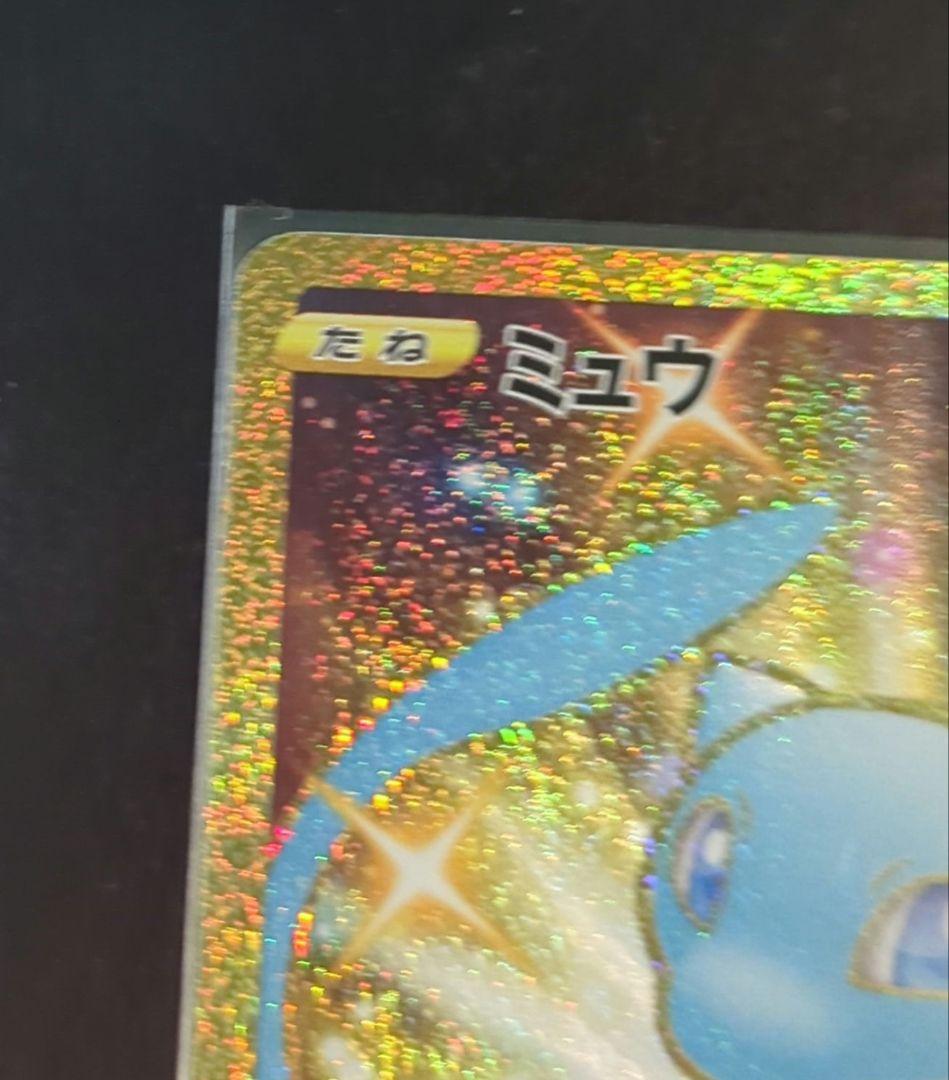 ミュウ UR S8a 25th ANNIVERSARY COLLECTION … - メルカリ