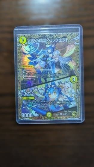 支配の精霊ペルフェクト 金トレジャー 25RP3 SR SP1/SP5