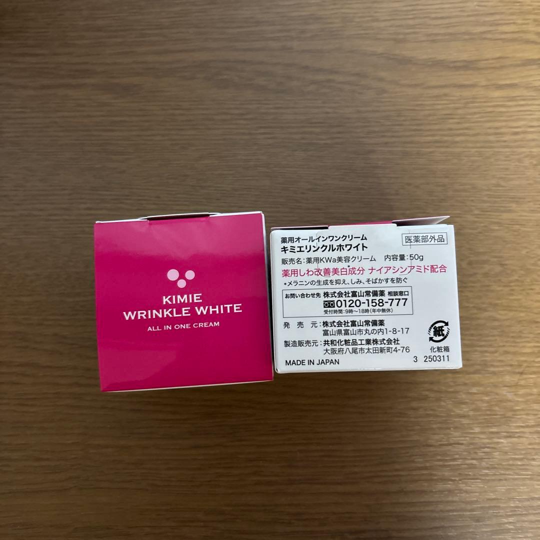 キミエリンクルホワイト　 50g 2個セット