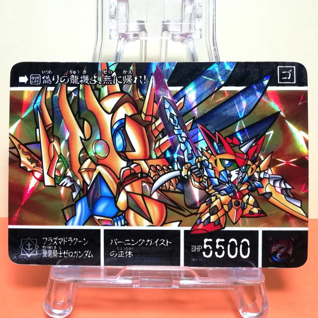 No.237 ＳＤガンダム外伝 カードダス 1995年 裏紙未剥がし 両面キラ No.237 SDガンダム外伝 カードダス 1995年 裏紙未剥がし 両面キラ