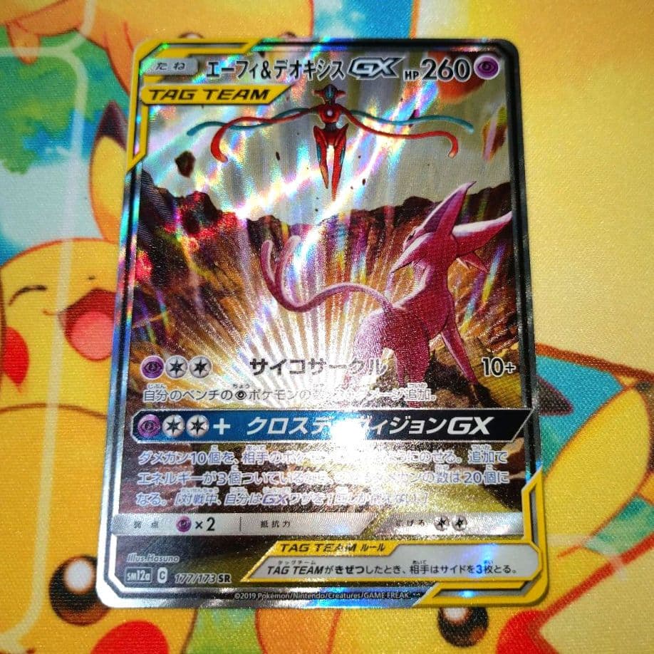ポケモンカード【SM12a】177/173 エーフィ＆デオキシスGX (SA)